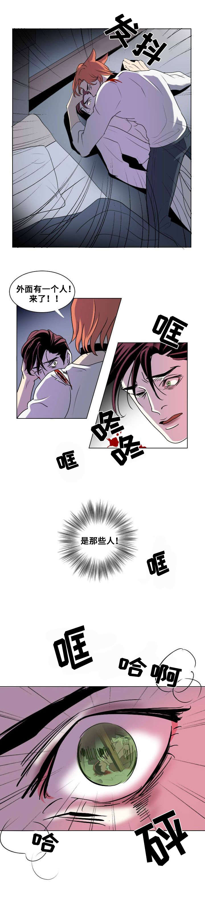 堕落/囚兵漫画,第3话5图