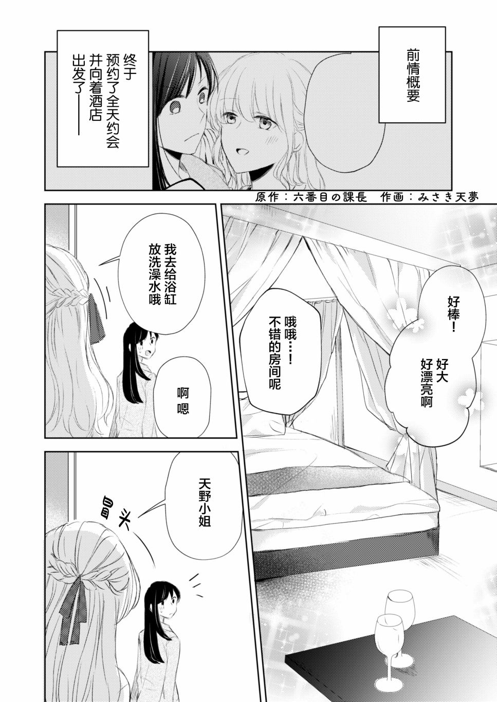 过于寂寞的女社长被蕾丝风俗小姐秒攻略的故事漫画,第6话1图