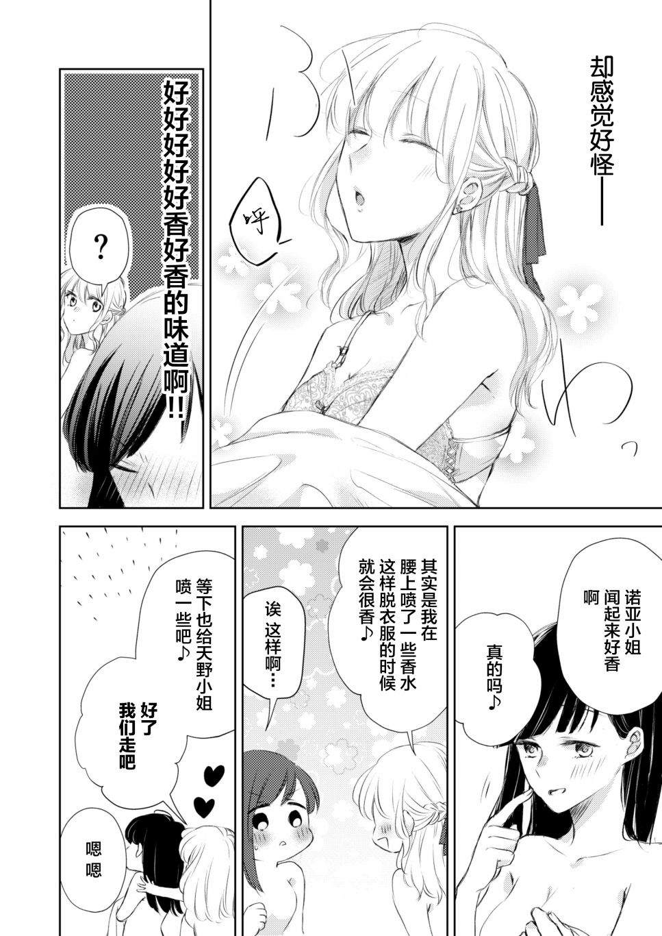 过于寂寞的女社长被蕾丝风俗小姐秒攻略的故事漫画,第6话3图