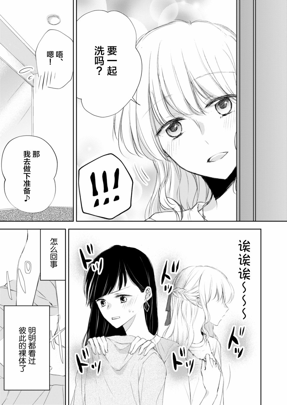 过于寂寞的女社长被蕾丝风俗小姐秒攻略的故事漫画,第6话2图