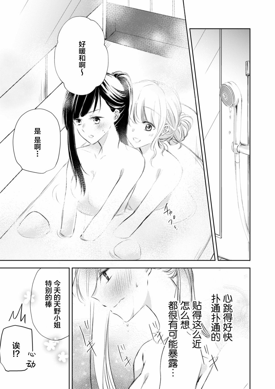 过于寂寞的女社长被蕾丝风俗小姐秒攻略的故事漫画,第6话4图