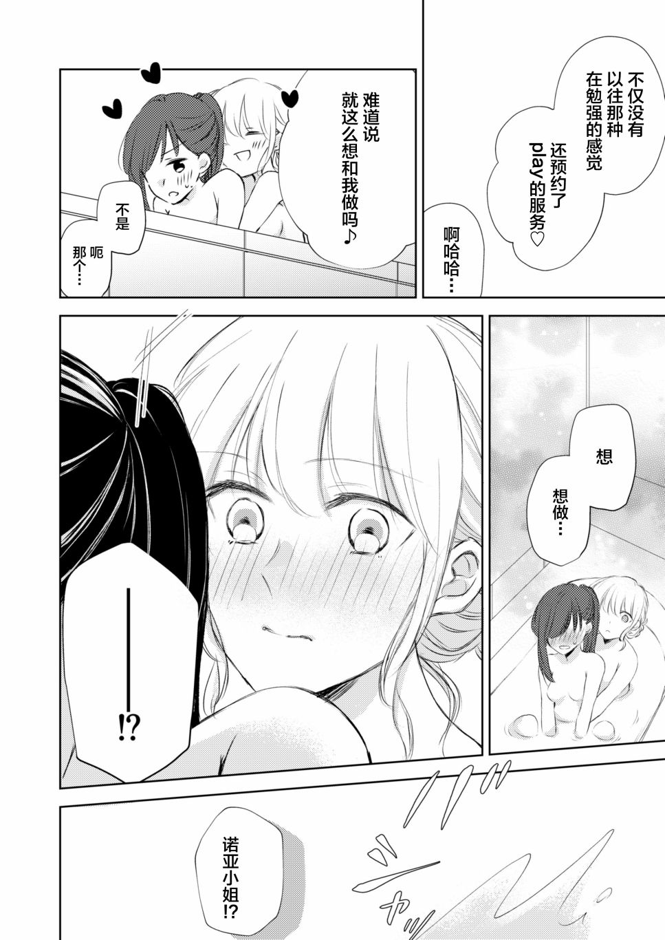 过于寂寞的女社长被蕾丝风俗小姐秒攻略的故事漫画,第6话5图