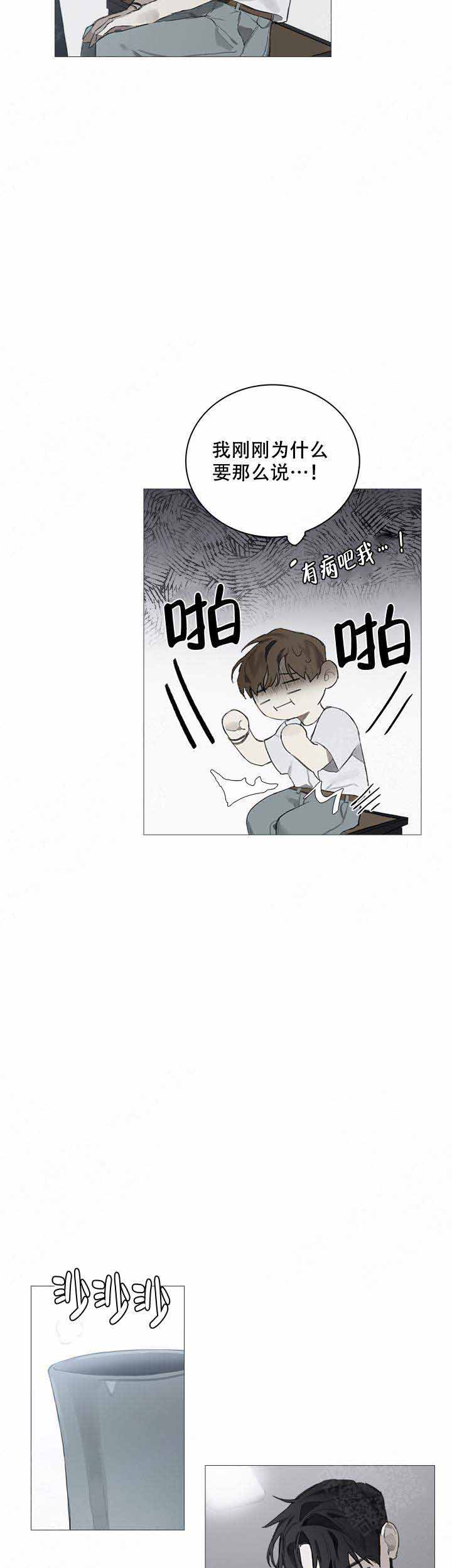 达成协议漫画,第6话5图