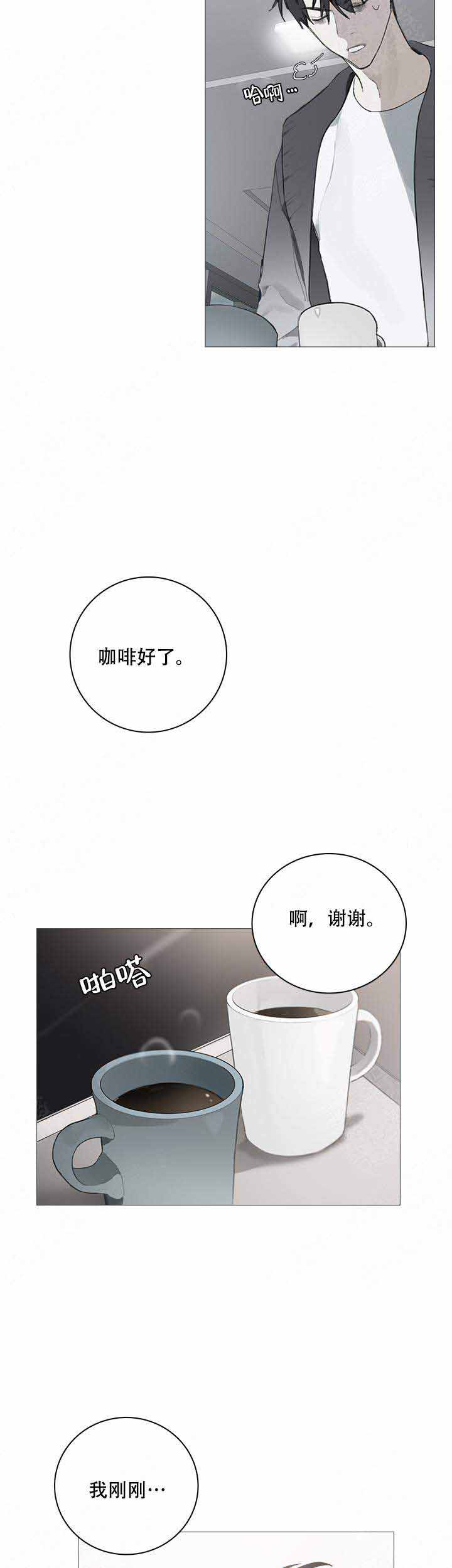 达成协议漫画,第6话1图