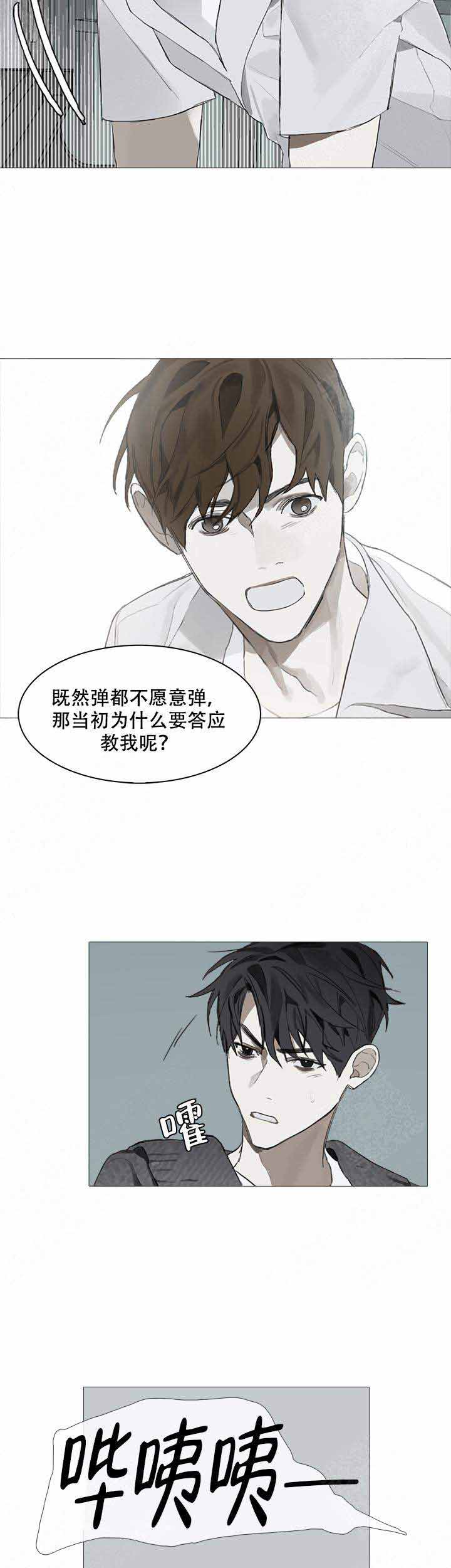 达成协议漫画,第6话3图