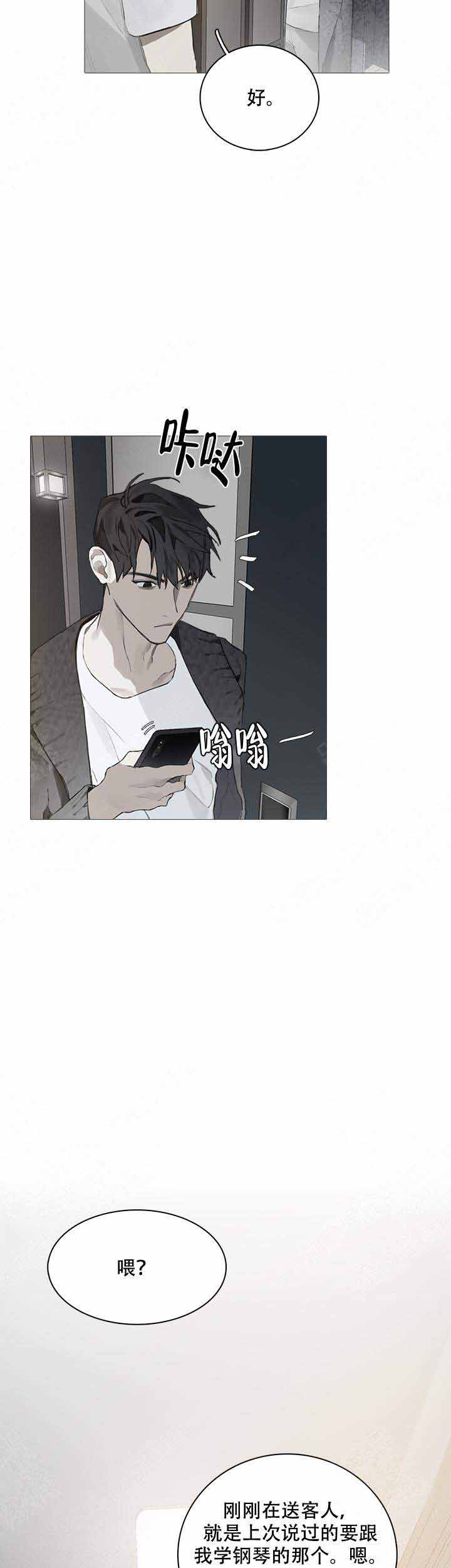 达成协议漫画,第6话2图