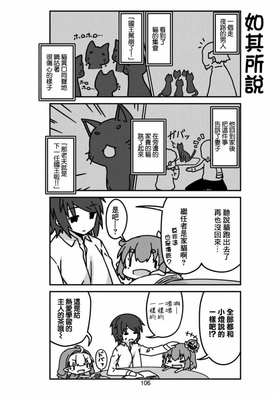 我家的妖精小姐漫画,第10话4图