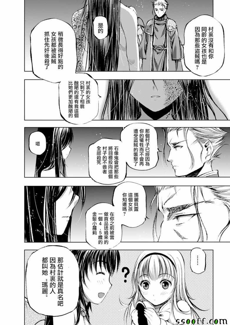 成为魔王的方法漫画,第4话1图