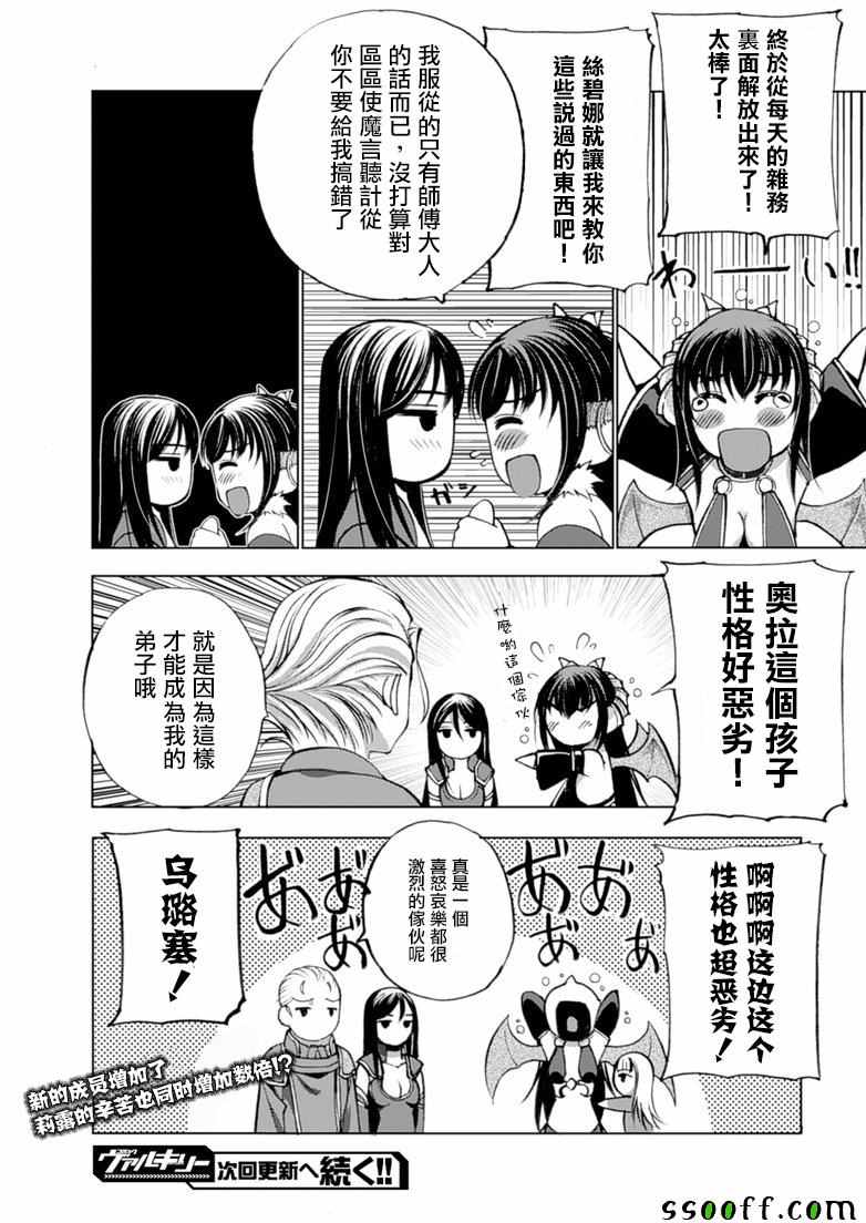 成为魔王的方法漫画,第4话1图