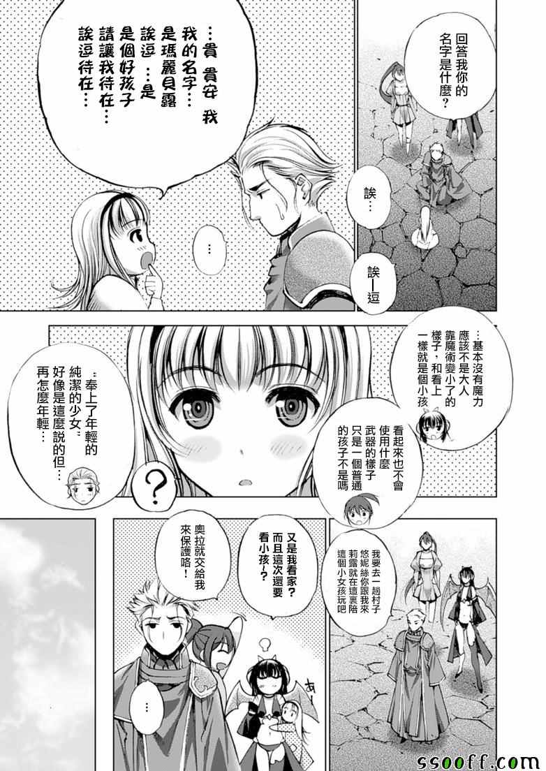 成为魔王的方法漫画,第4话2图