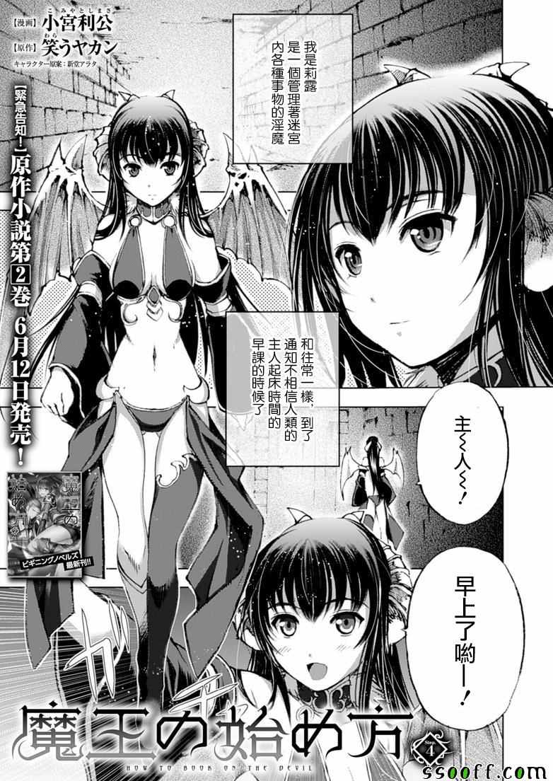 成为魔王的方法吧漫画,第4话1图