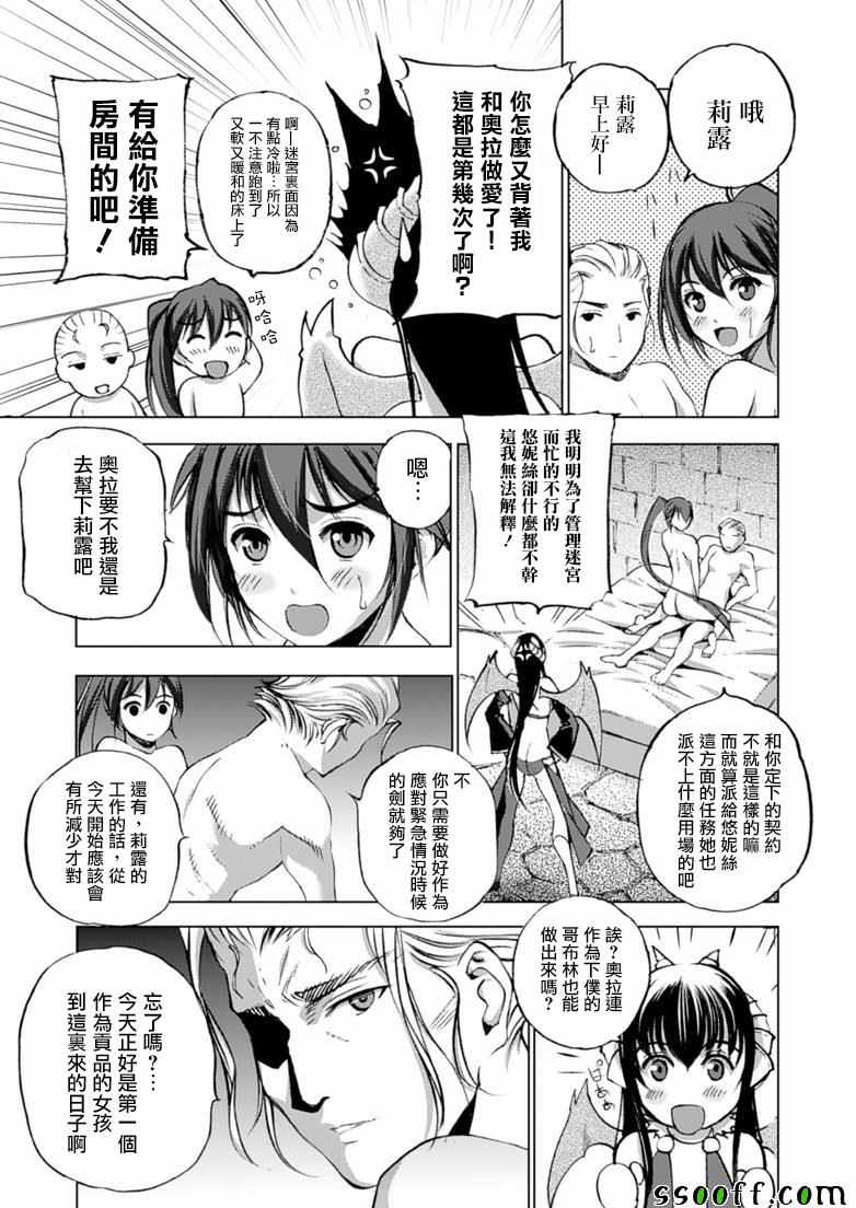 成为魔王的方法吧漫画,第4话3图