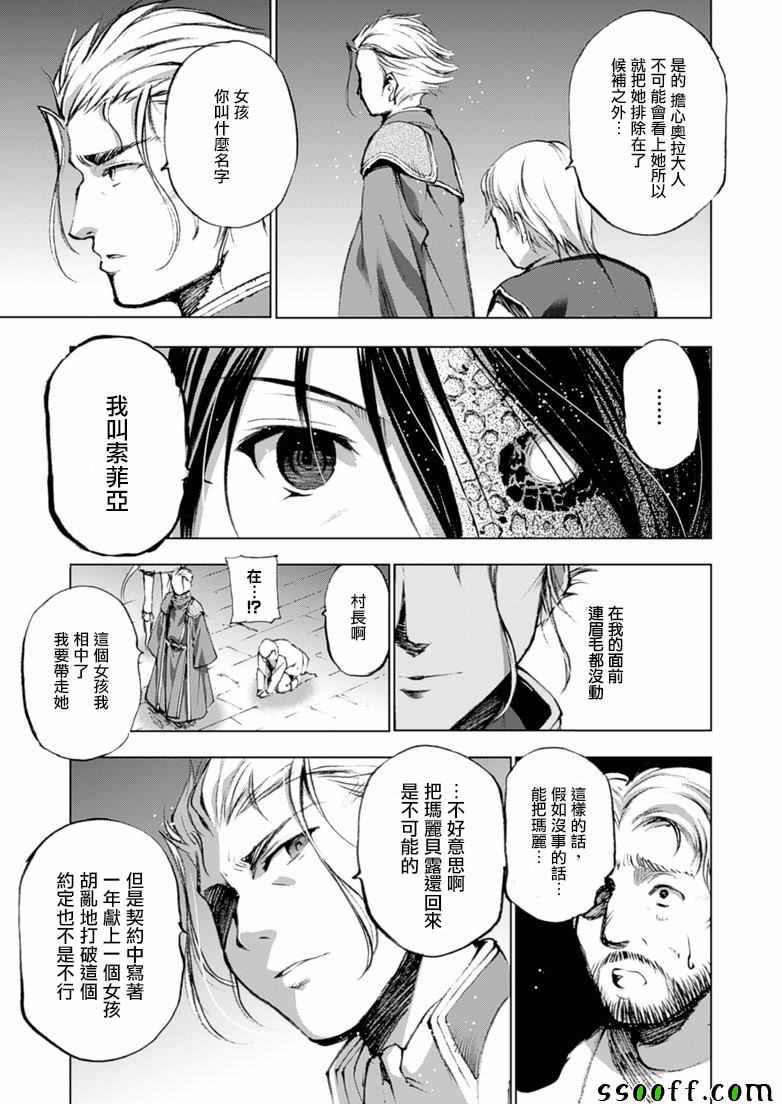 成为魔王的方法漫画,第4话1图