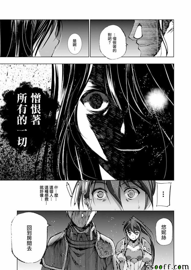 成为魔王的方法漫画,第4话4图