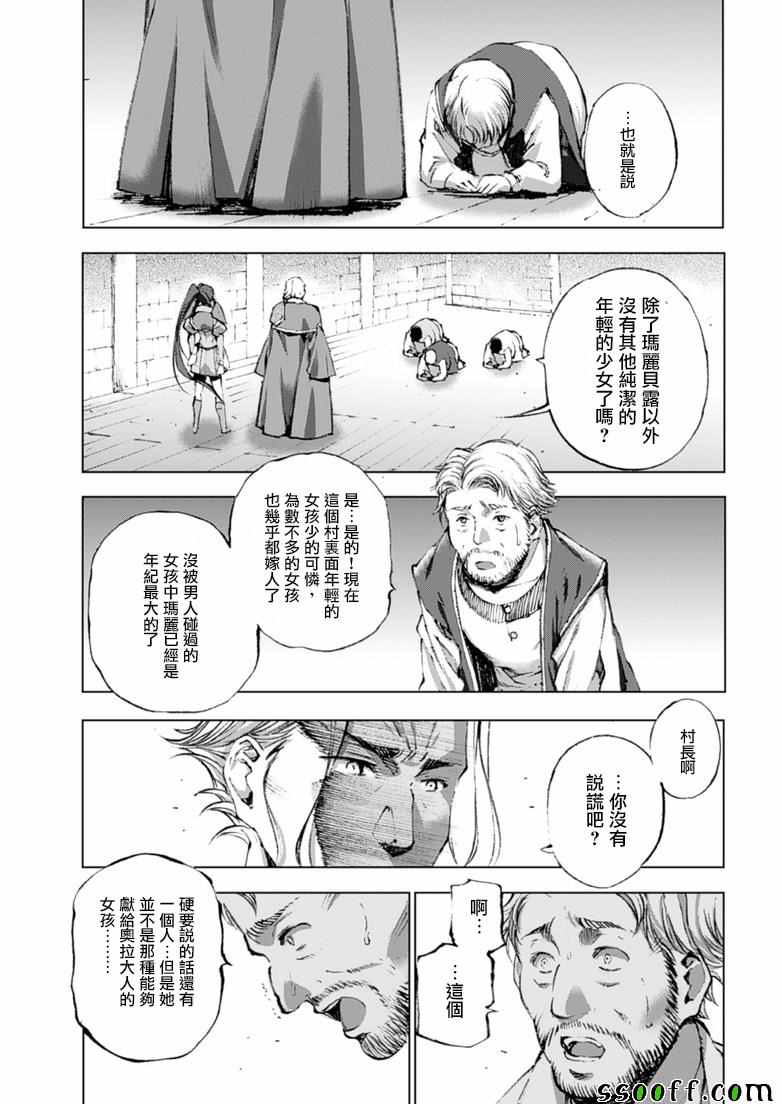 成为魔王的方法漫画,第4话3图