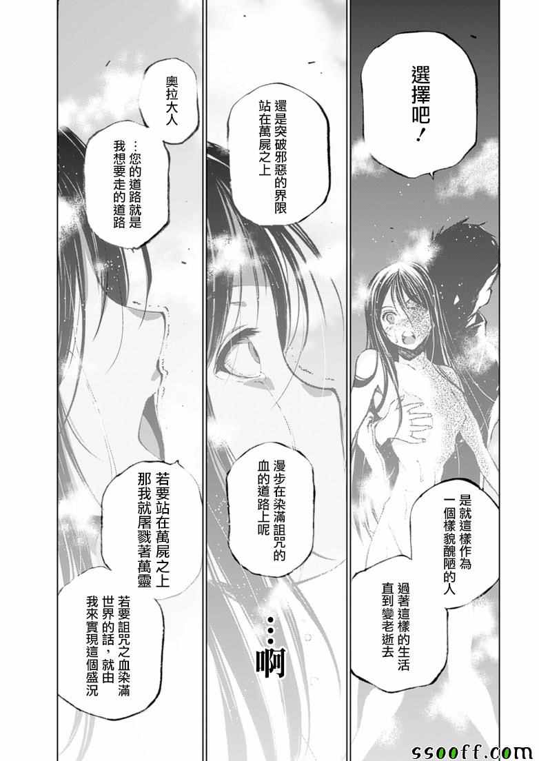 成为魔王的方法漫画,第4话2图