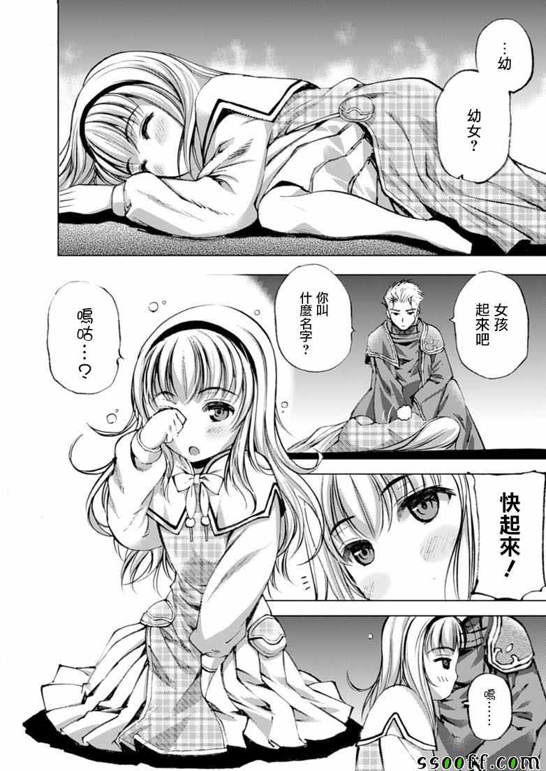 成为魔王的方法漫画,第4话1图