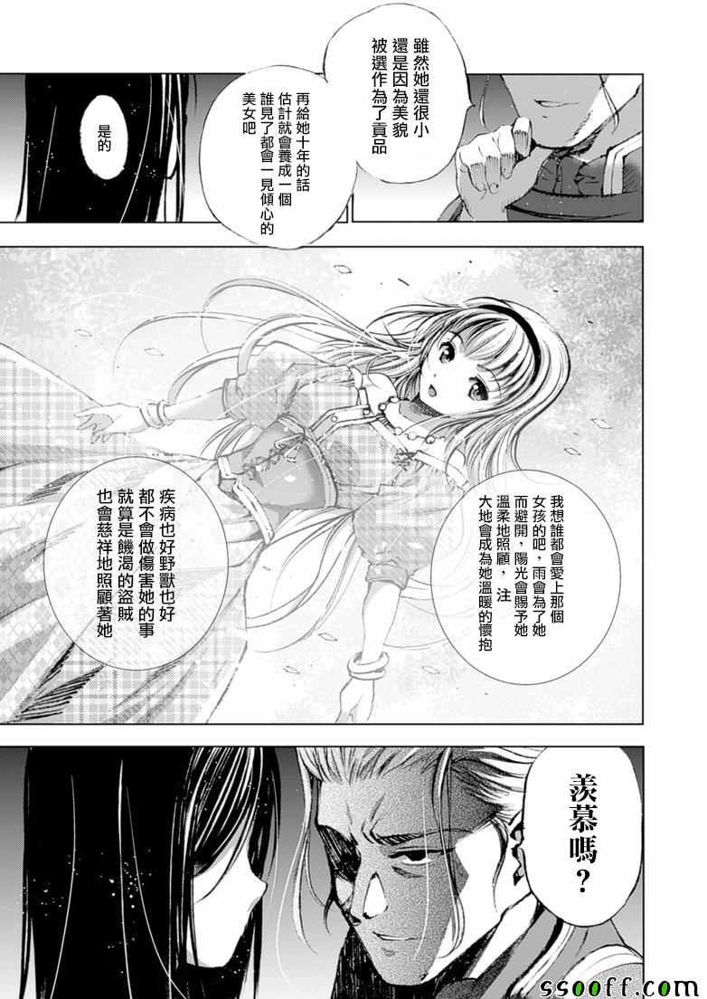 成为魔王的方法漫画,第4话2图