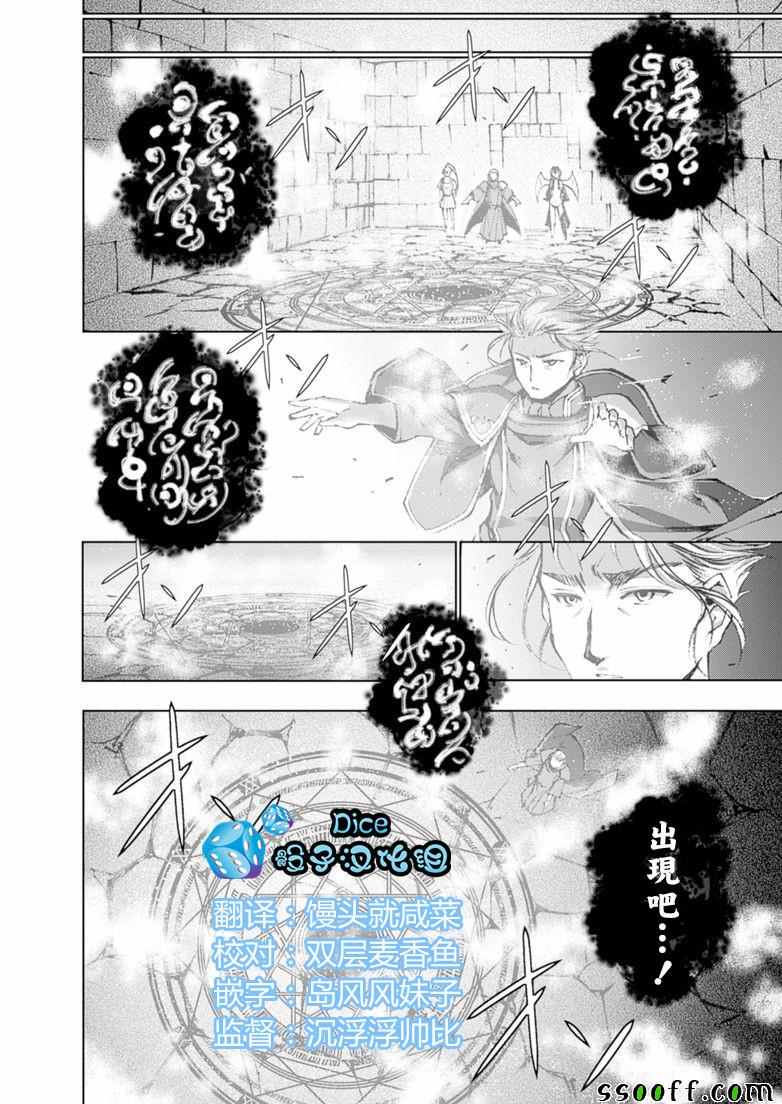 成为魔王的方法漫画,第4话4图