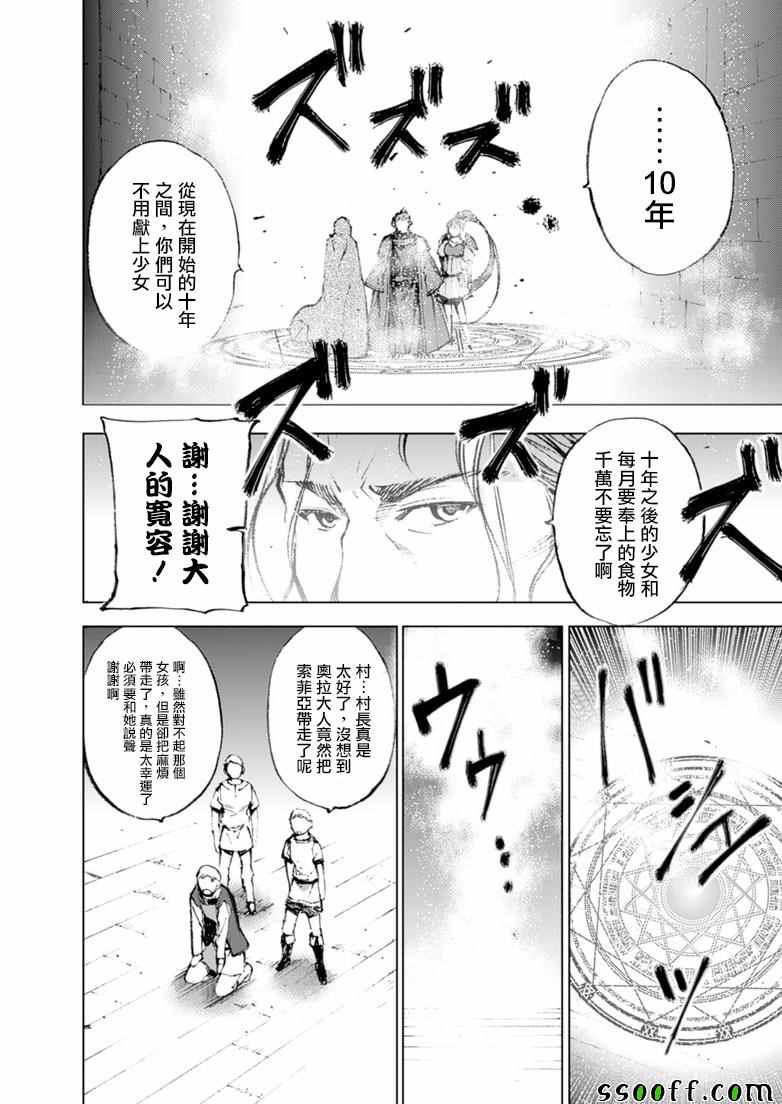 成为魔王的方法漫画,第4话2图