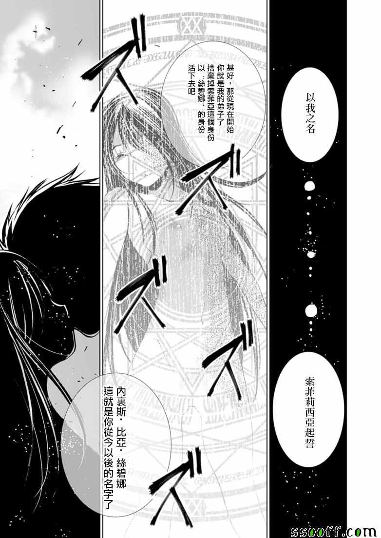 成为魔王的方法漫画,第4话3图