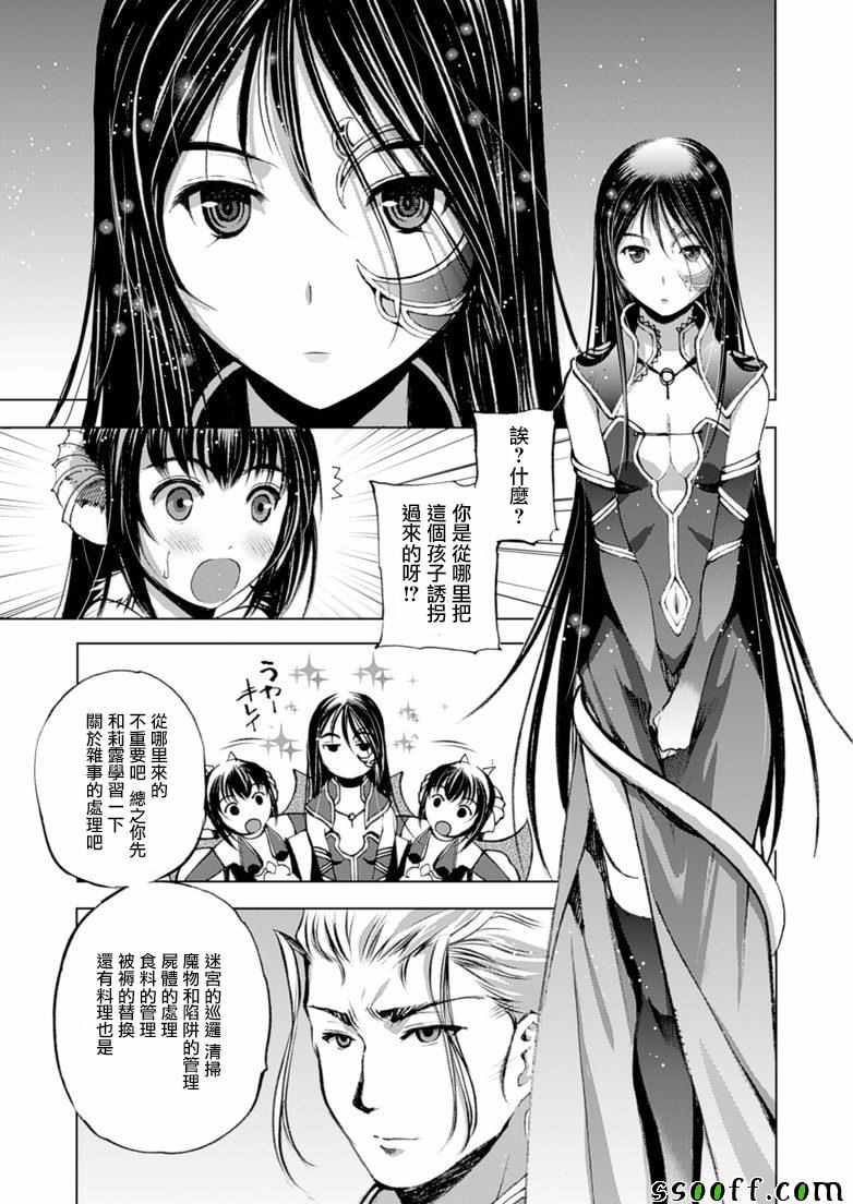 成为魔王的方法漫画,第4话5图