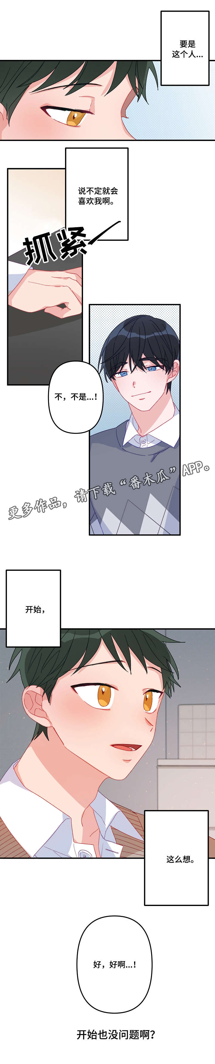 主刀医生和麻醉师红包一样吗漫画,第5章：开始1图