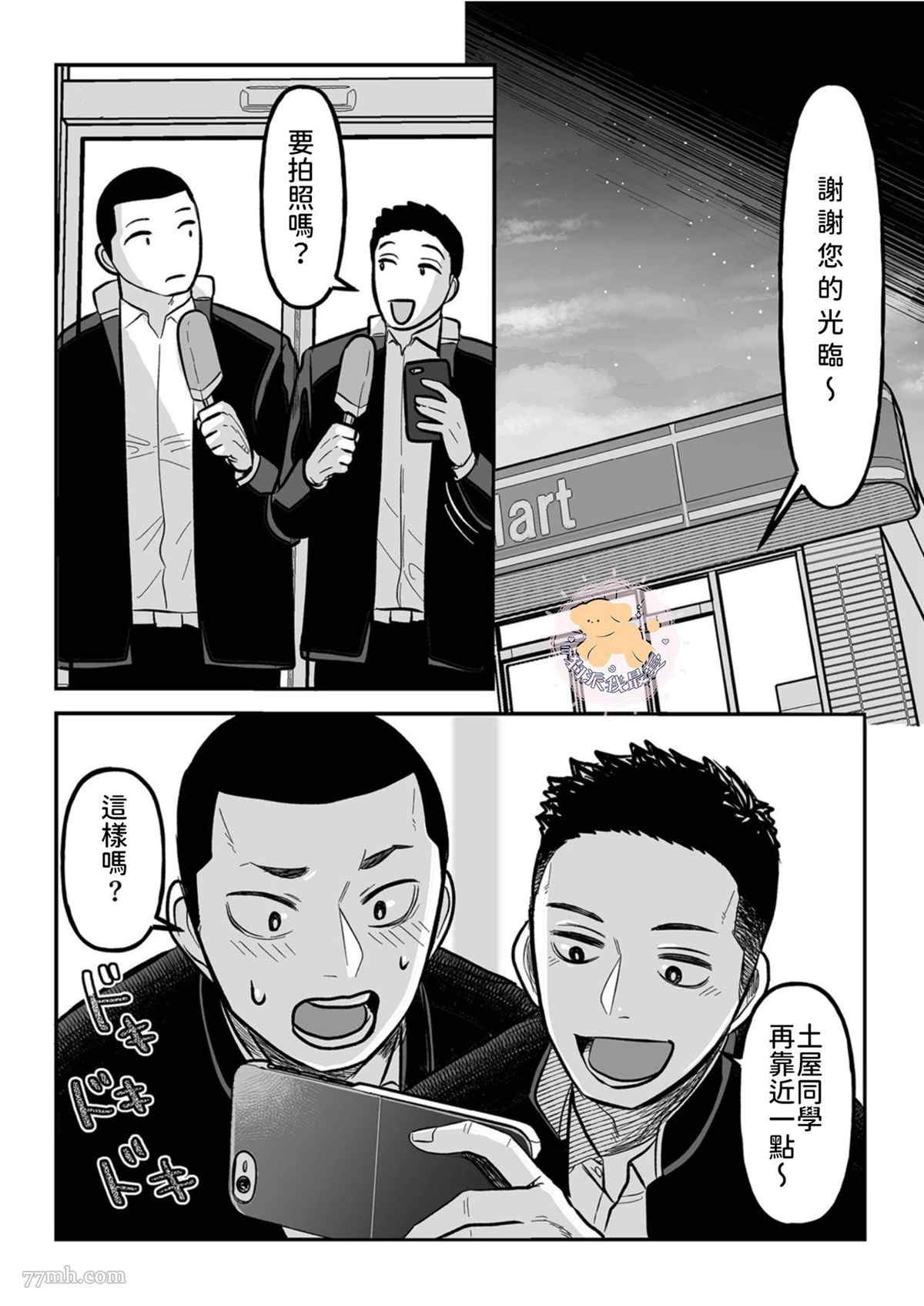 长相凶恶男子做的便当很好吃的理由漫画,第4话4图