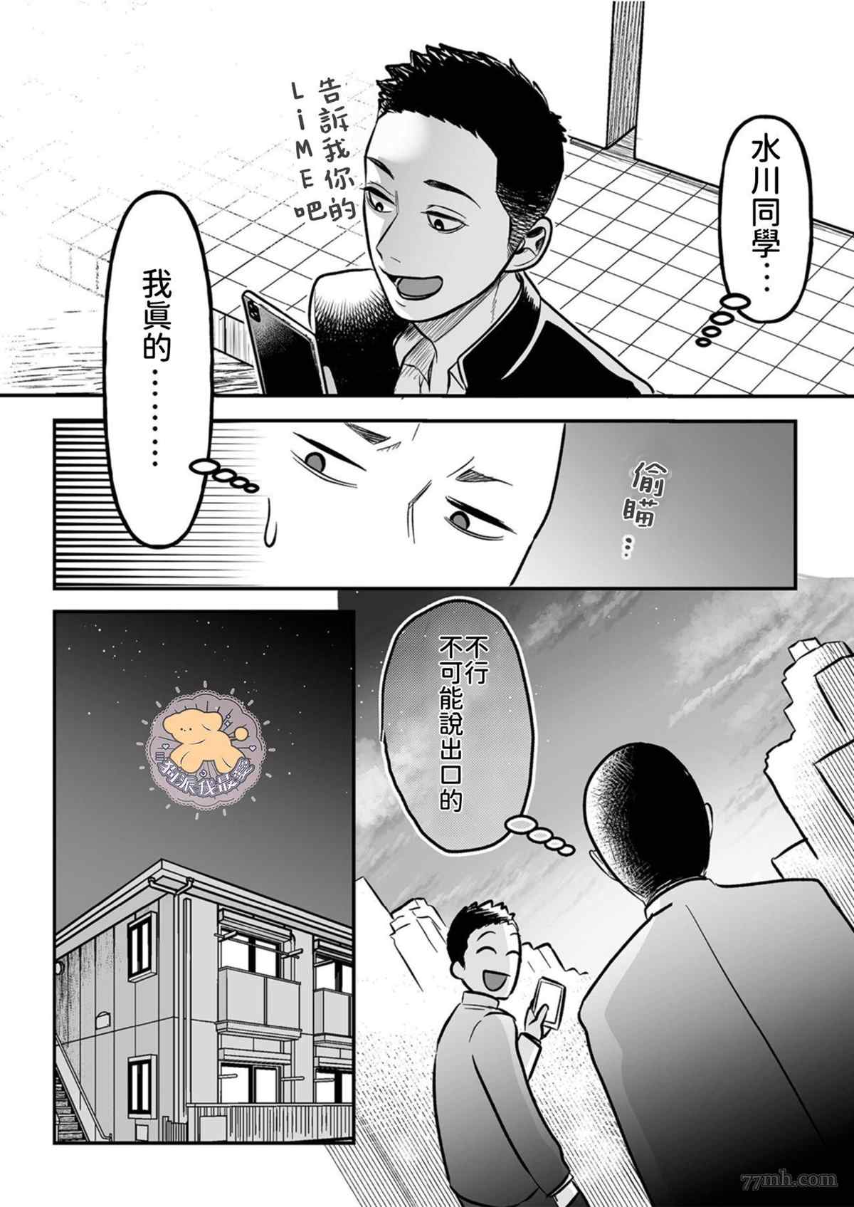 长相凶恶男子做的便当很好吃的理由漫画,第4话1图