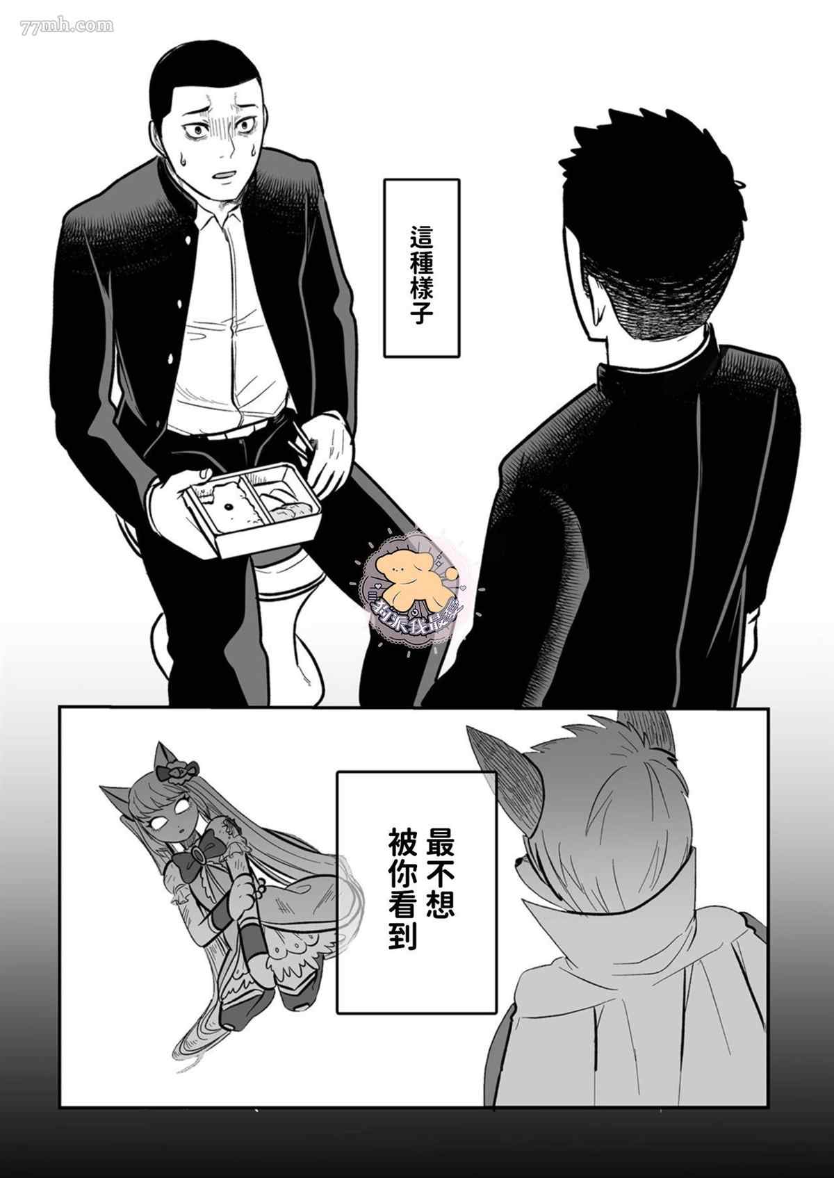 长相凶恶男子做的便当很好吃的理由漫画,第4话4图