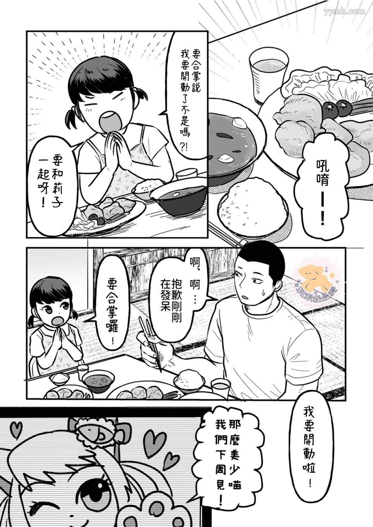 长相凶恶男子做的便当很好吃的理由漫画,第4话2图