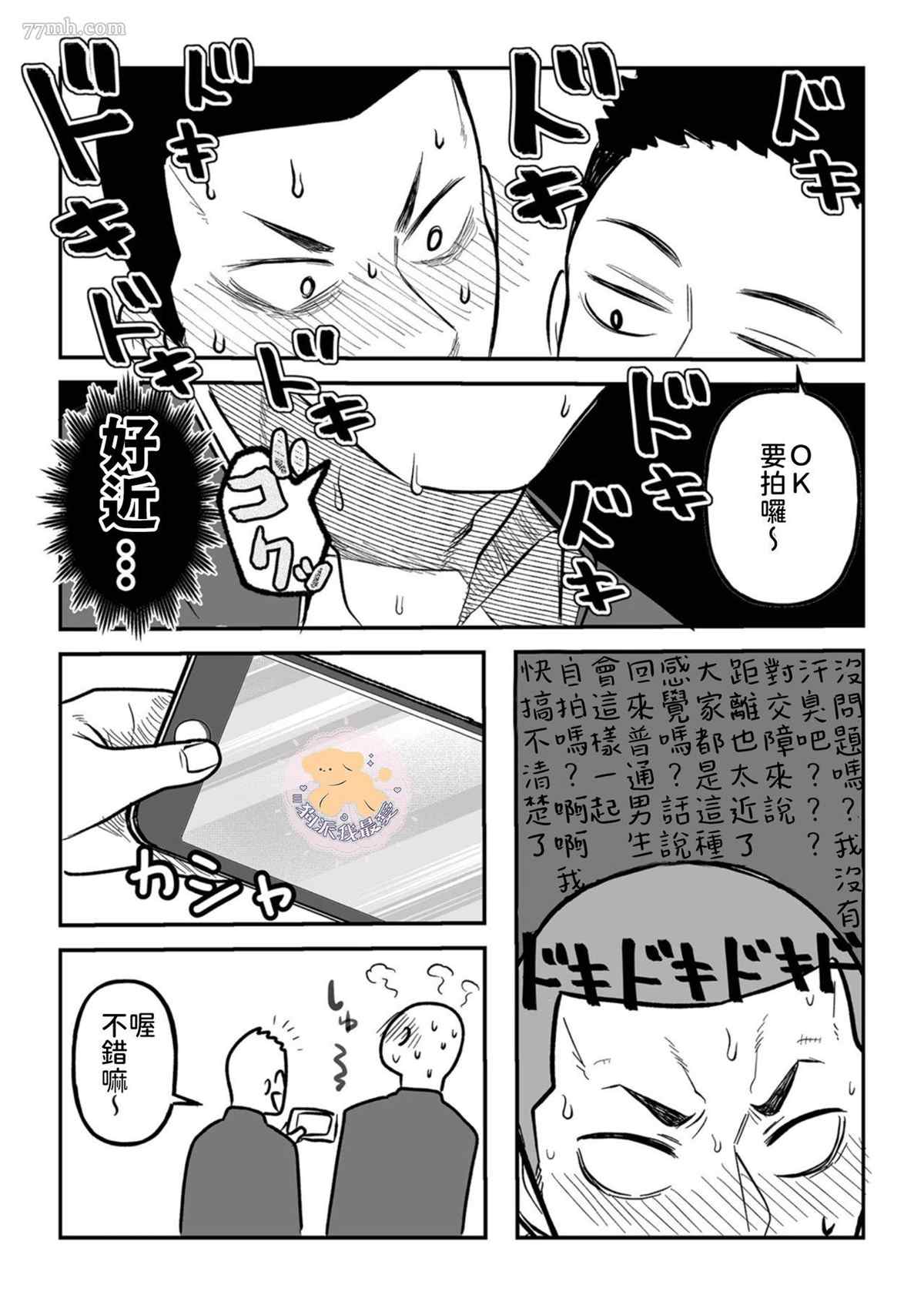 长相凶恶男子做的便当很好吃的理由漫画,第4话5图