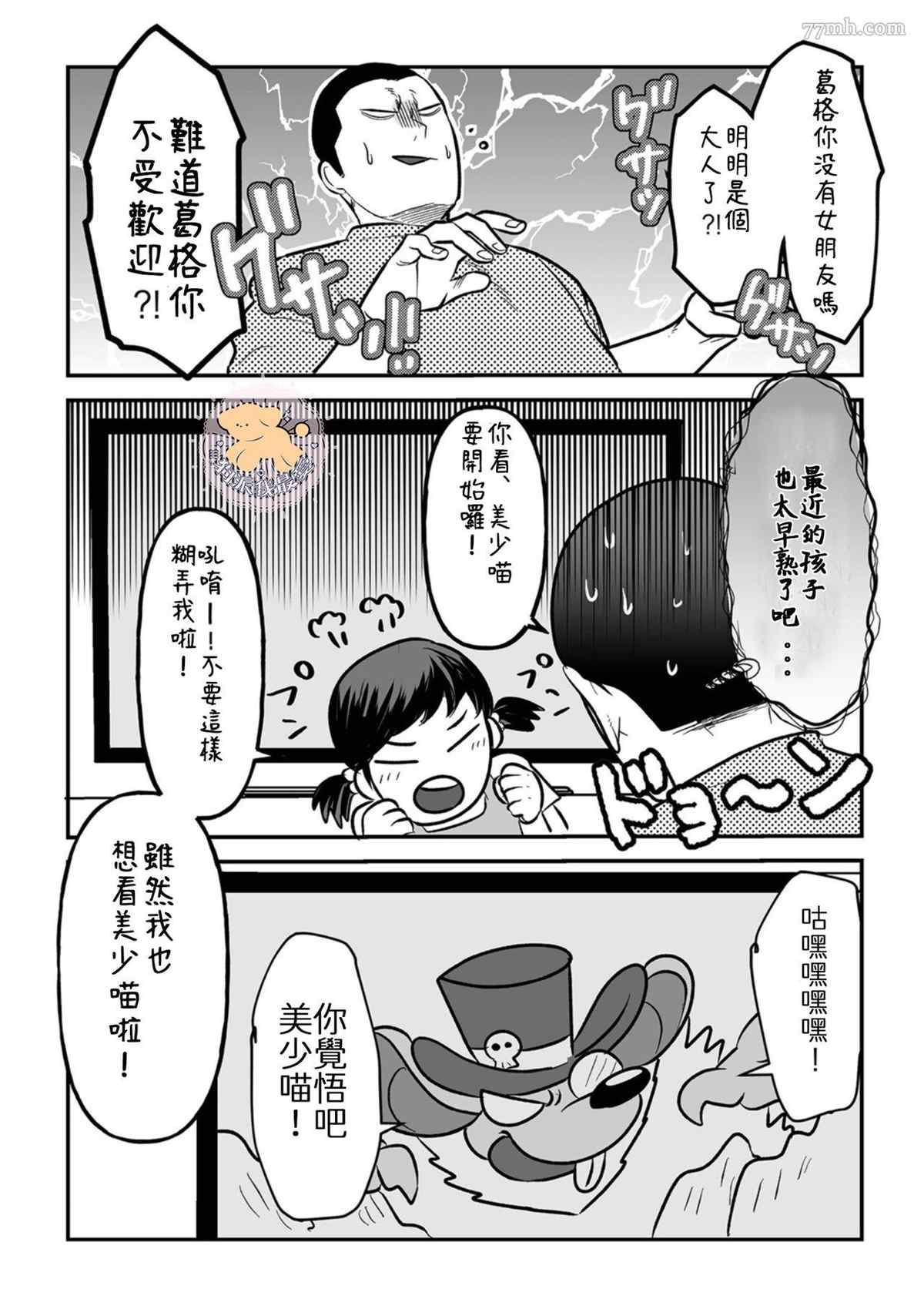 长相凶恶男子做的便当很好吃的理由漫画,第4话3图