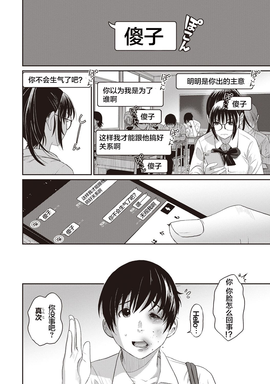 无限接近爱人的朋友漫画,第3话4图