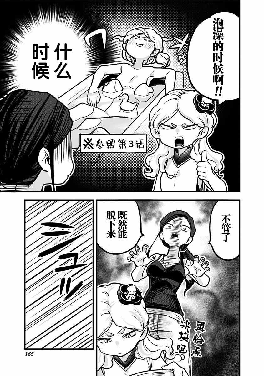 融化吧！小霙漫画,第9话2图