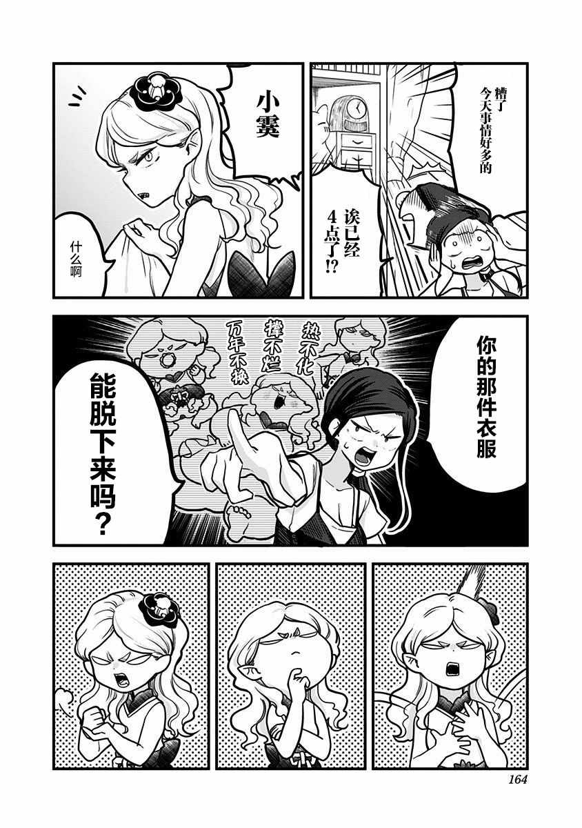 融化吧！小霙漫画,第9话1图