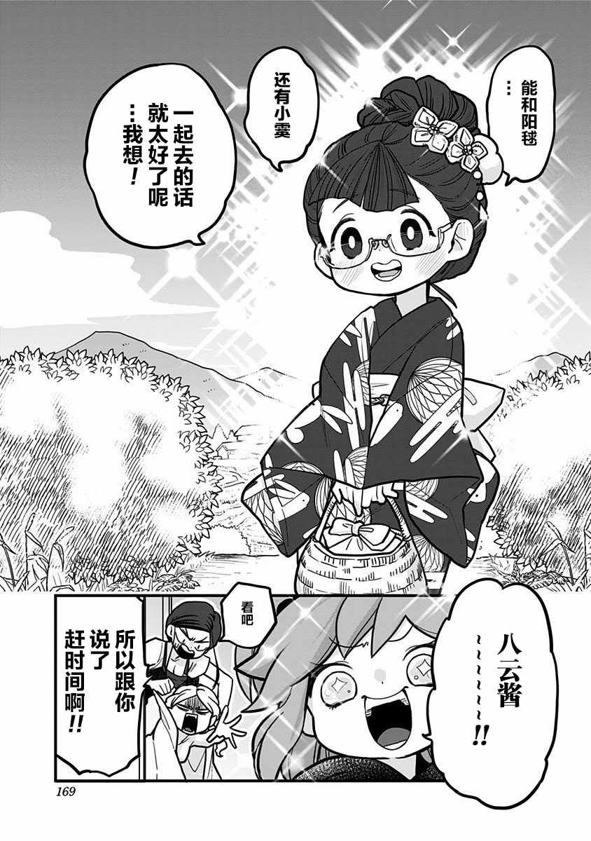 融化吧！小霙漫画,第9话1图