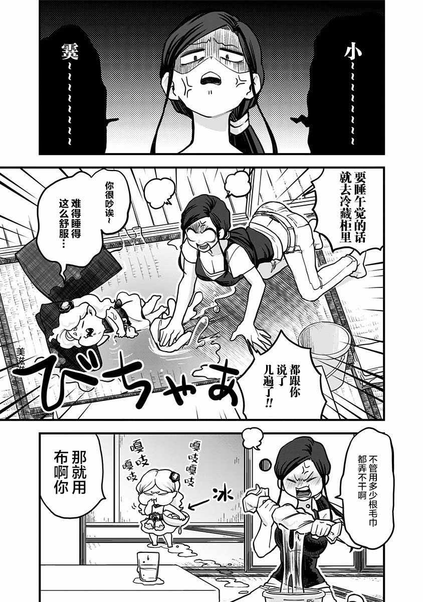 融化吧！小霙漫画,第9话3图