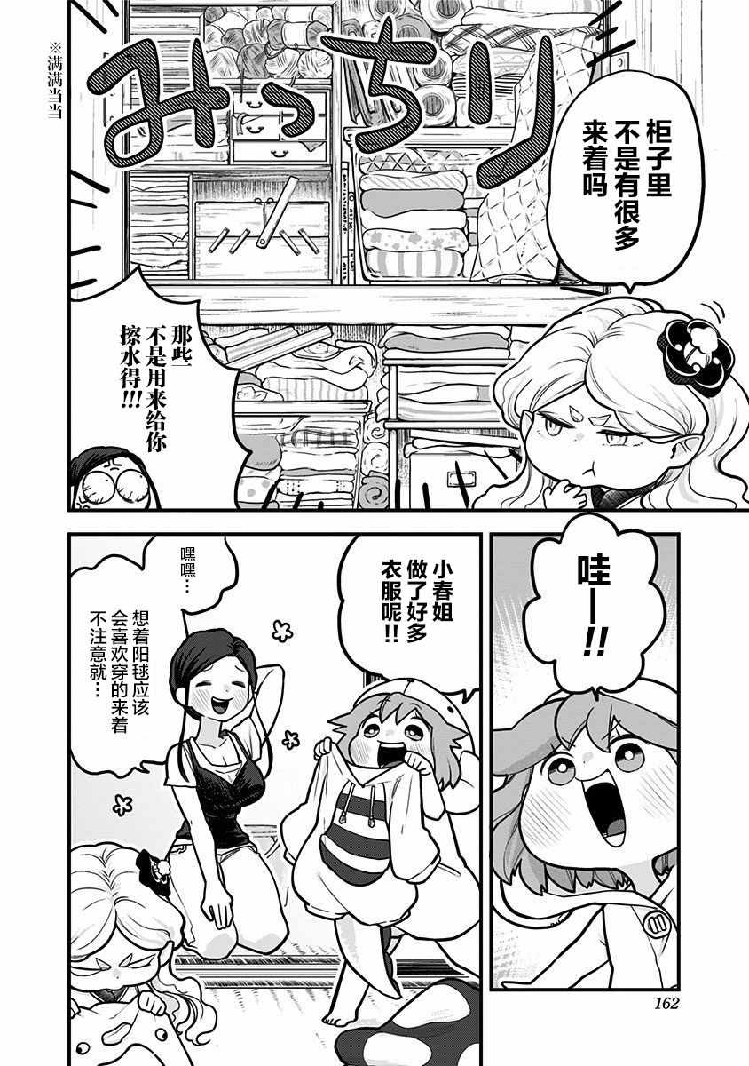 融化吧！小霙漫画,第9话4图