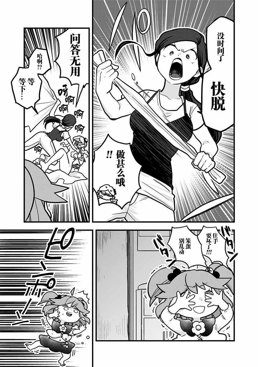 融化吧！小霙漫画,第9话4图