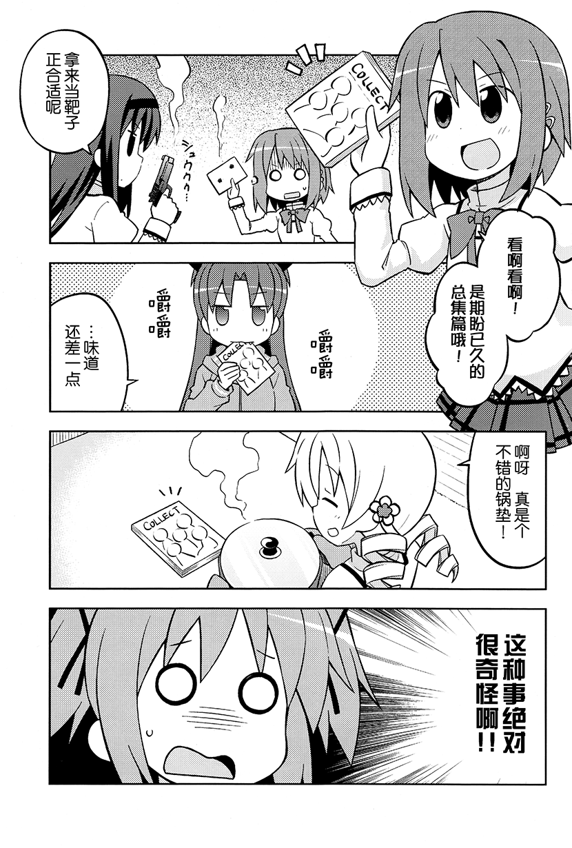 COLLECT漫画,第0话4图