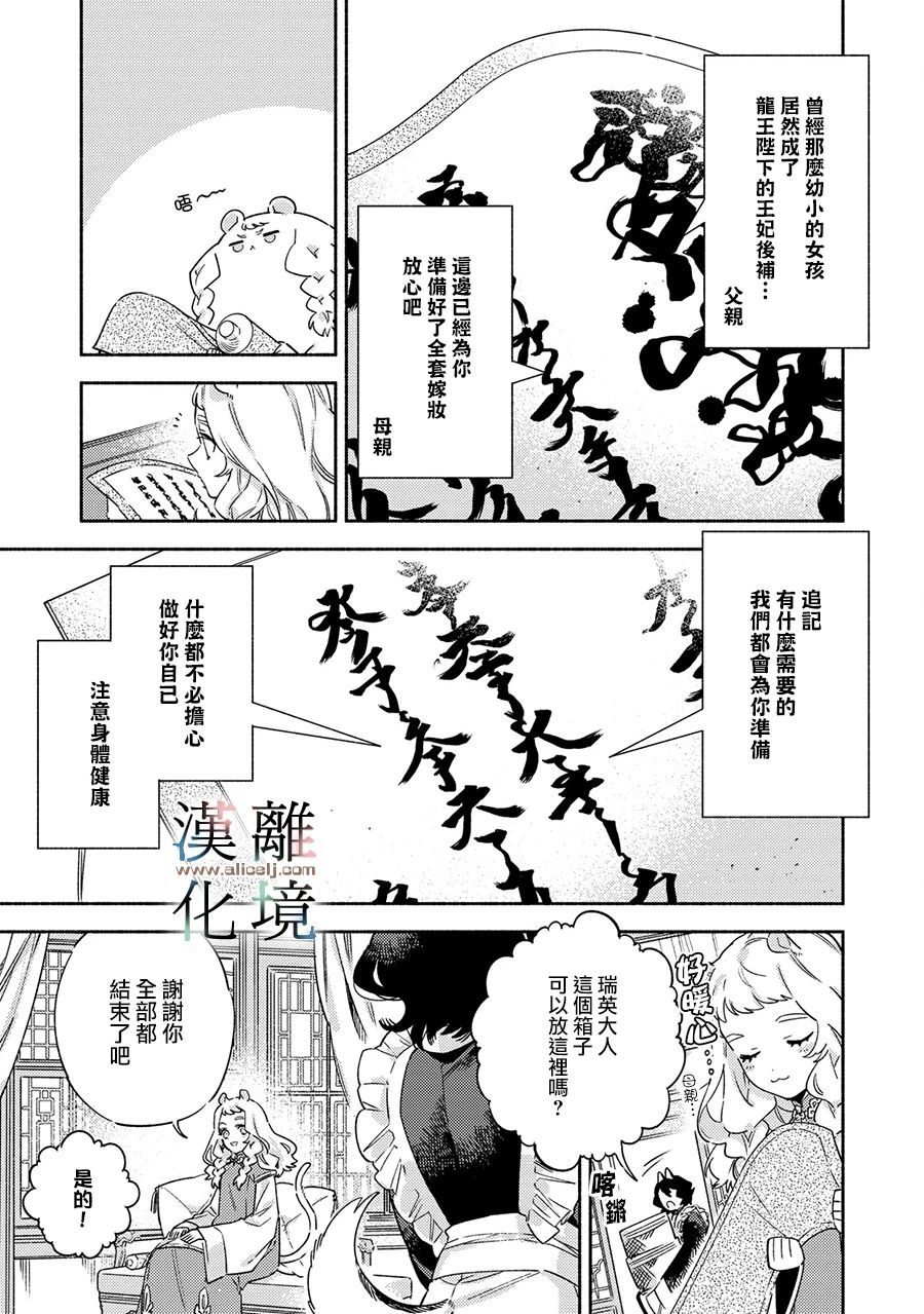 龙王陛下的逆鳞公主漫画,第4话2图