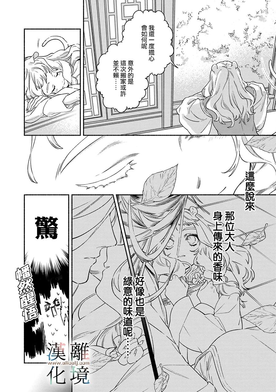 龙王陛下的逆鳞公主漫画,第4话2图