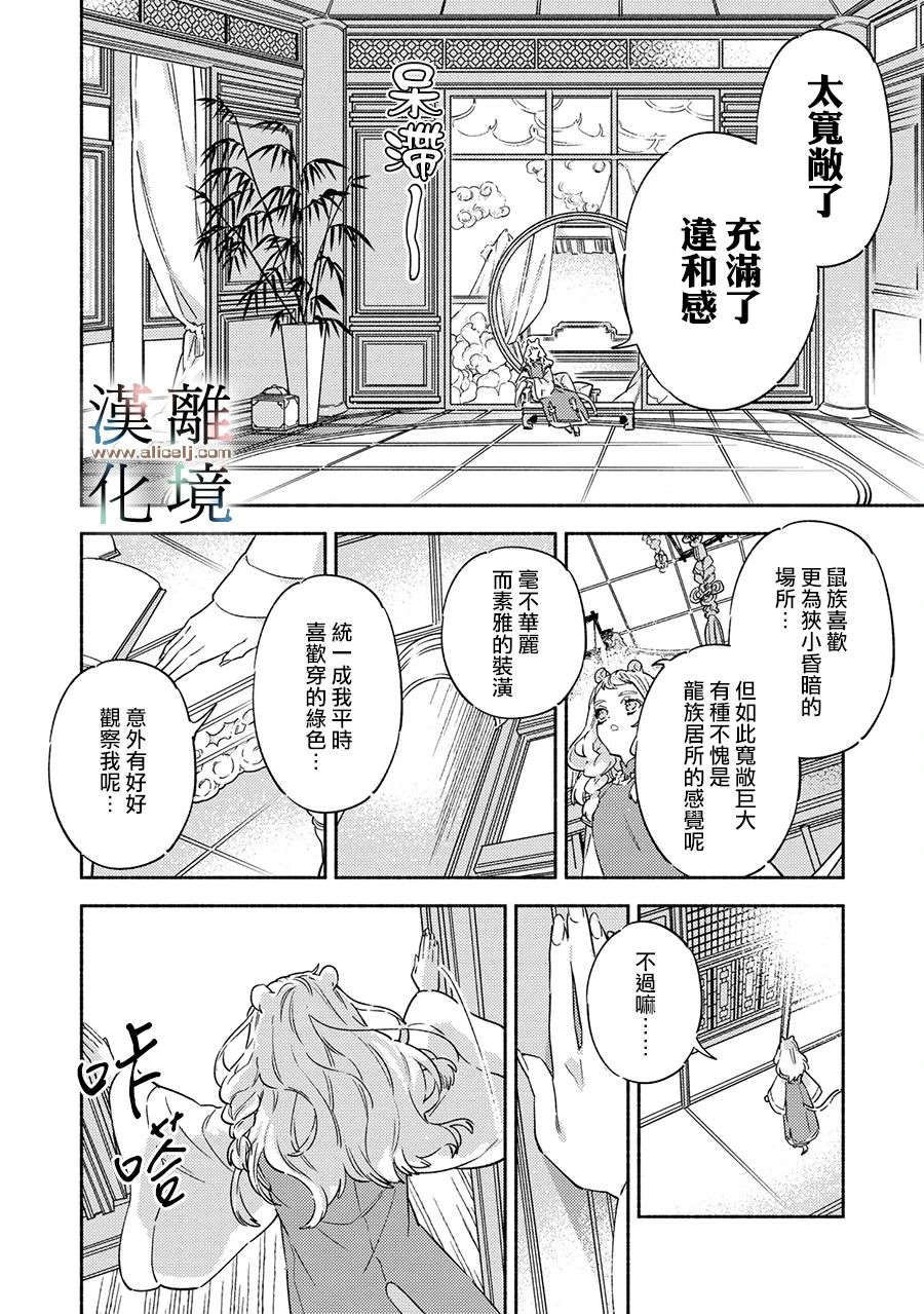 龙王陛下的逆鳞公主漫画,第4话5图