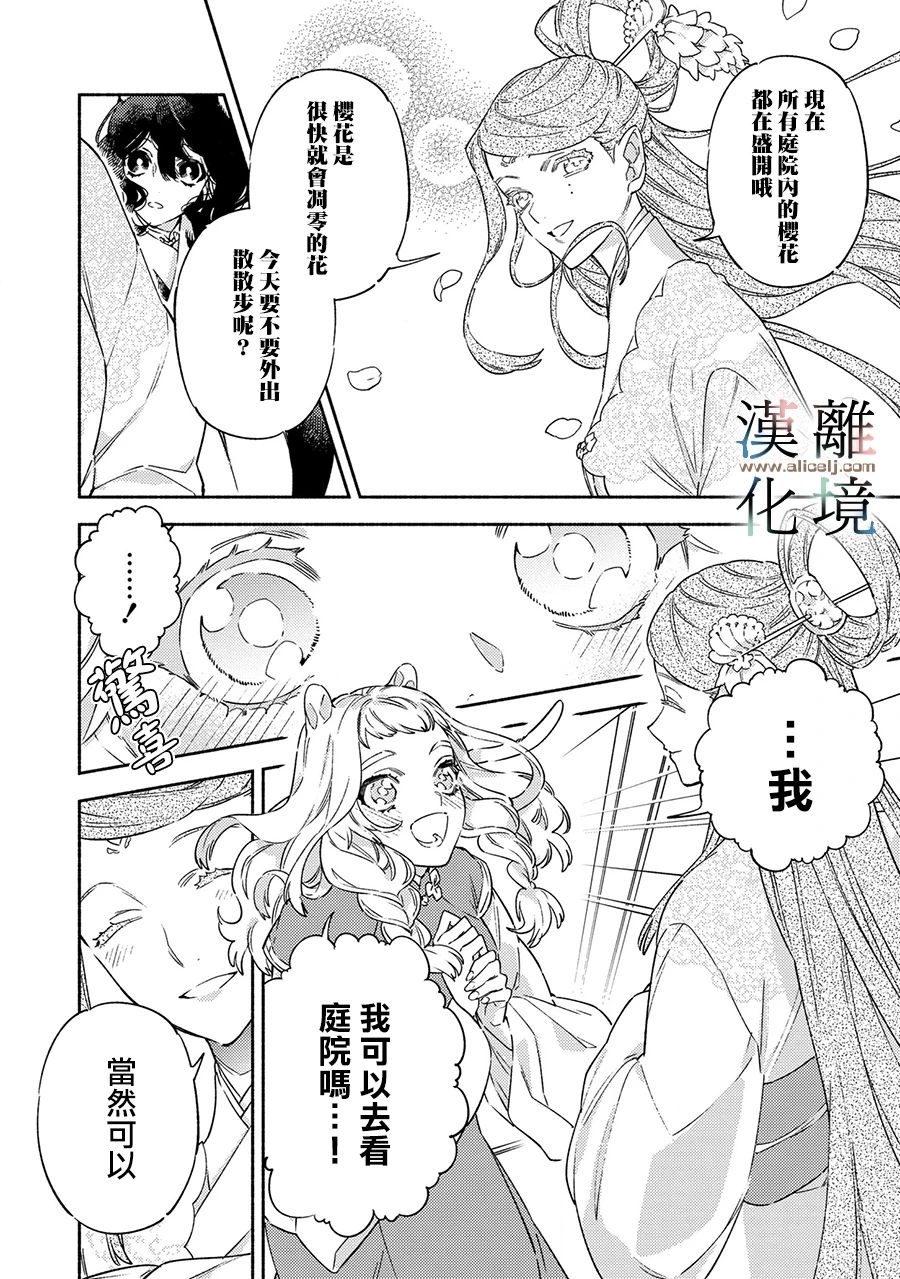 龙王陛下的逆鳞公主漫画,第4话3图