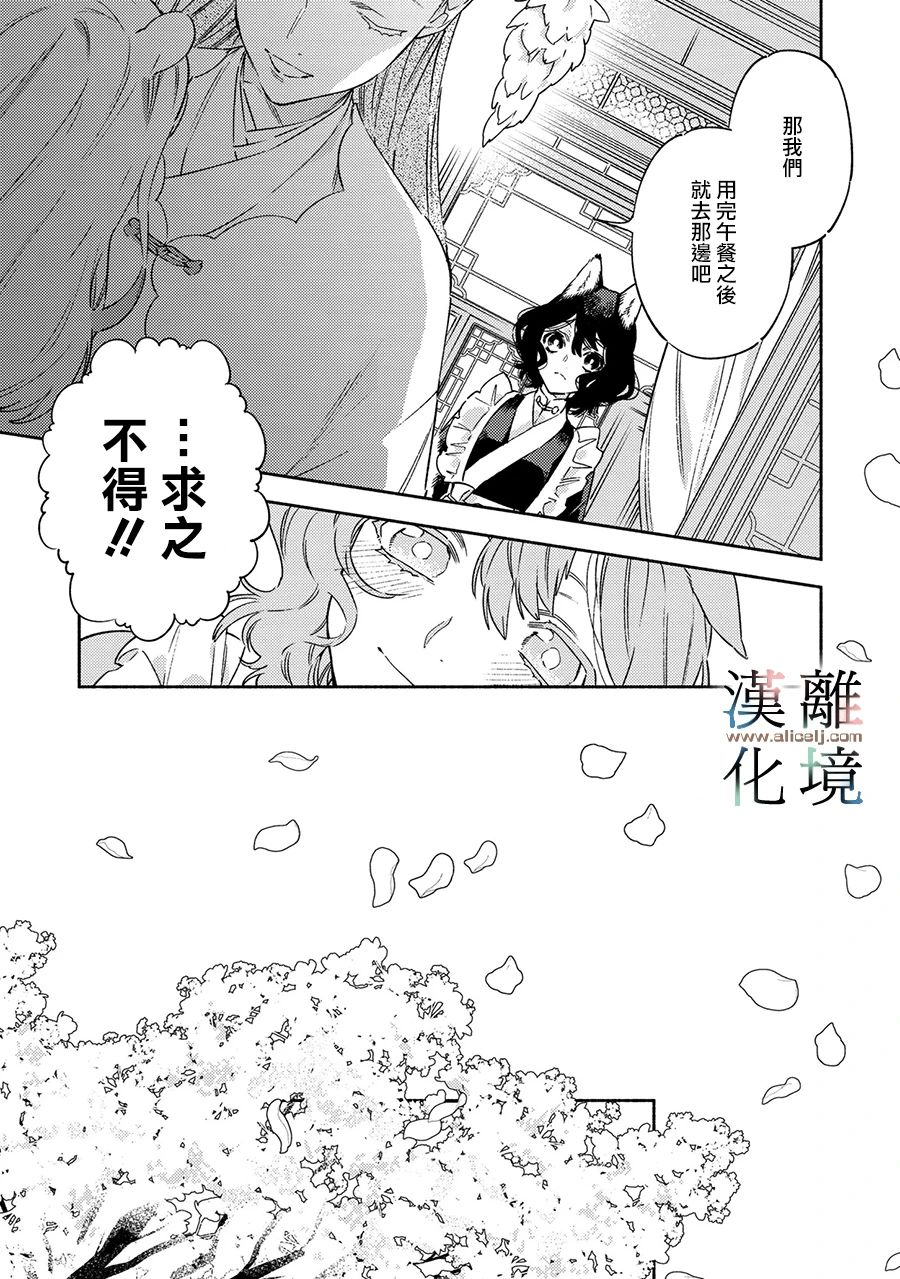 龙王陛下的逆鳞公主漫画,第4话4图