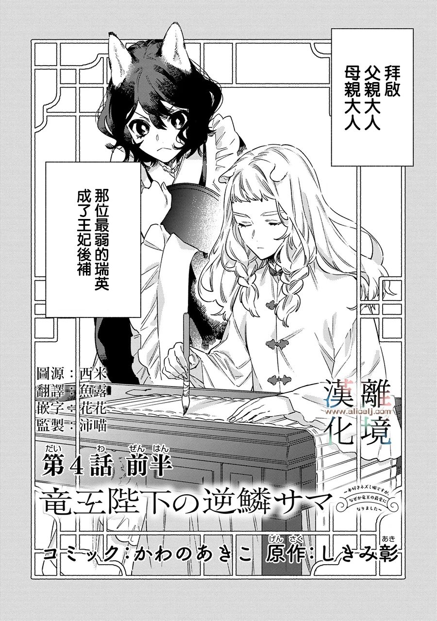 龙王陛下的逆鳞公主漫画,第4话1图