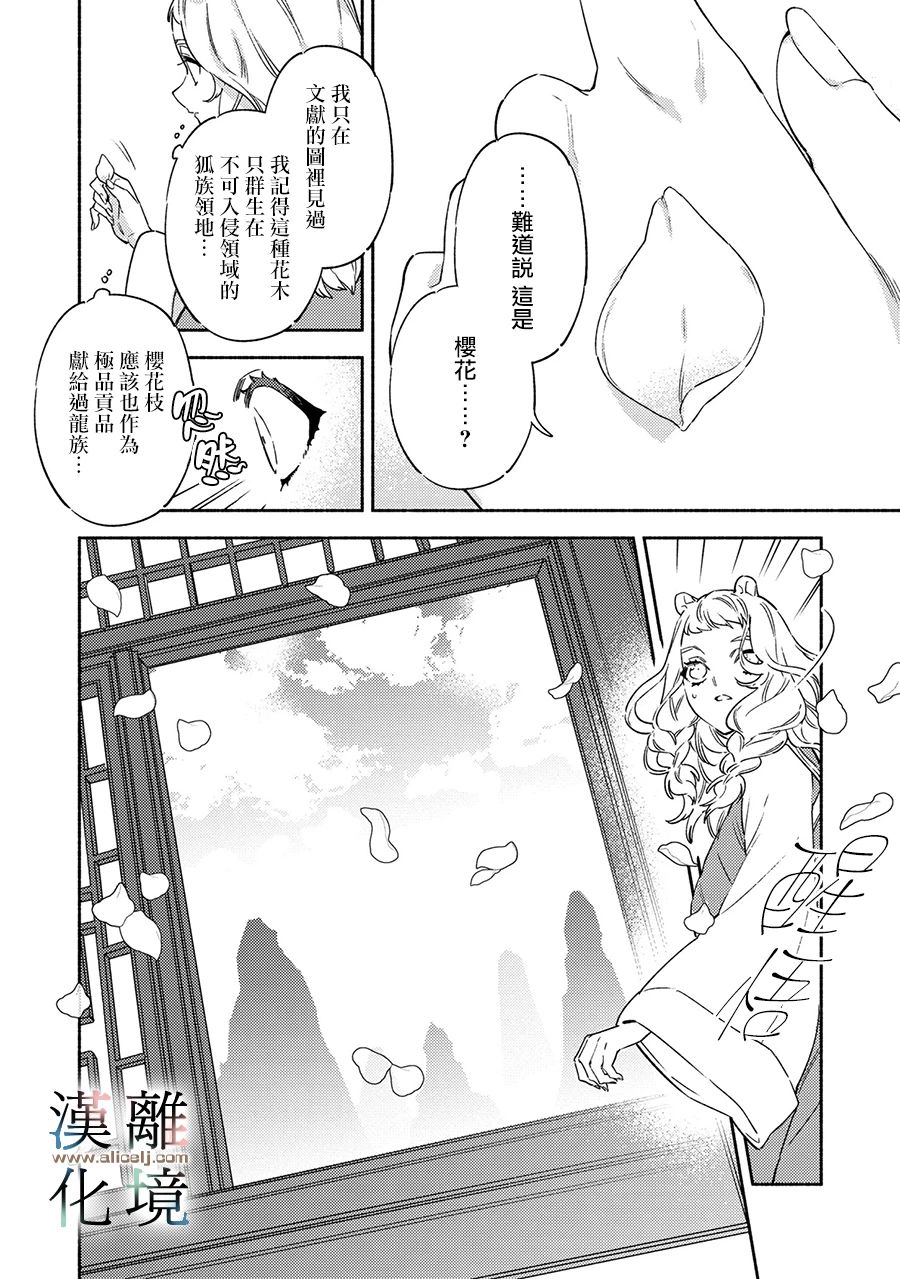 龙王陛下的逆鳞公主漫画,第4话4图