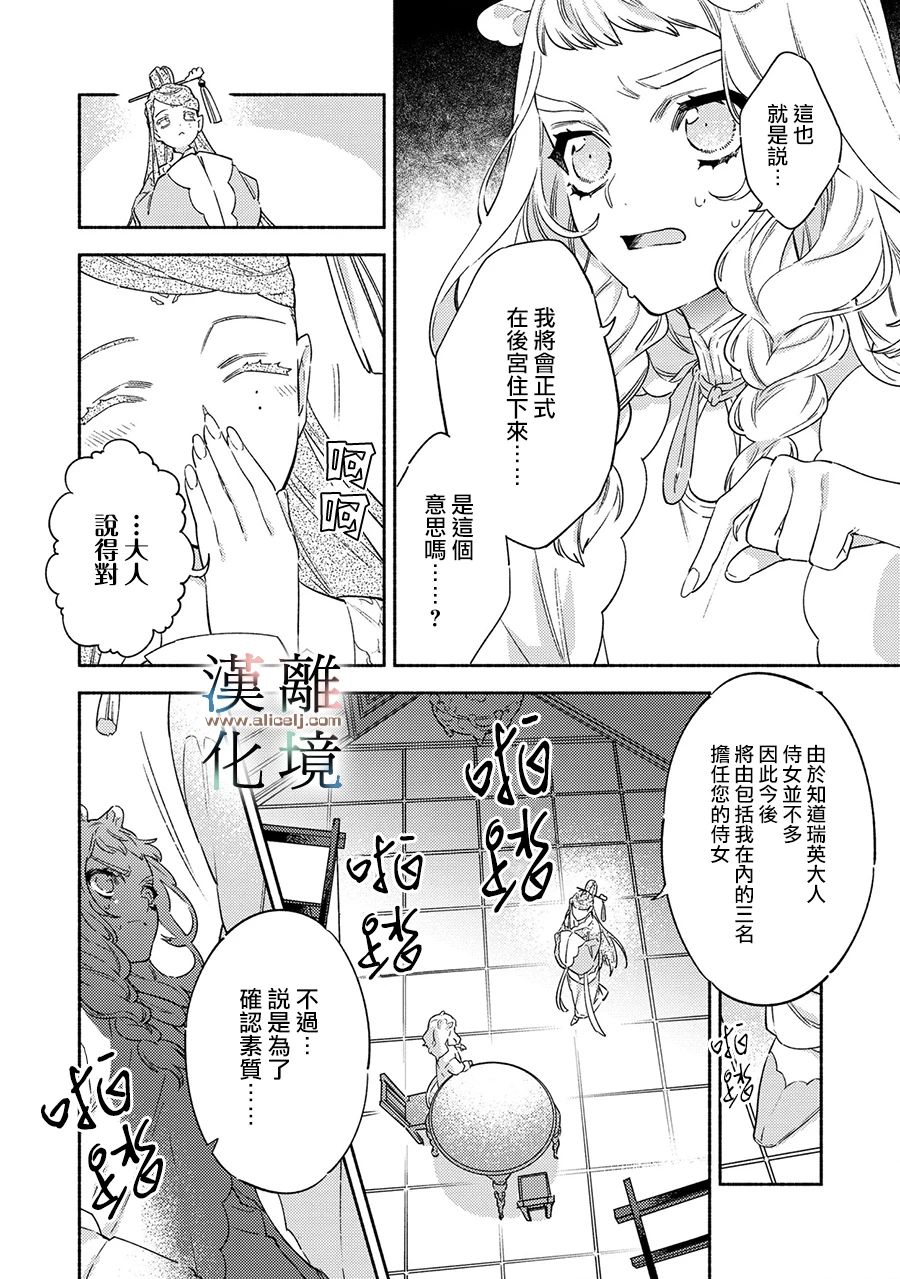 龙王陛下的逆鳞公主漫画,第4话4图