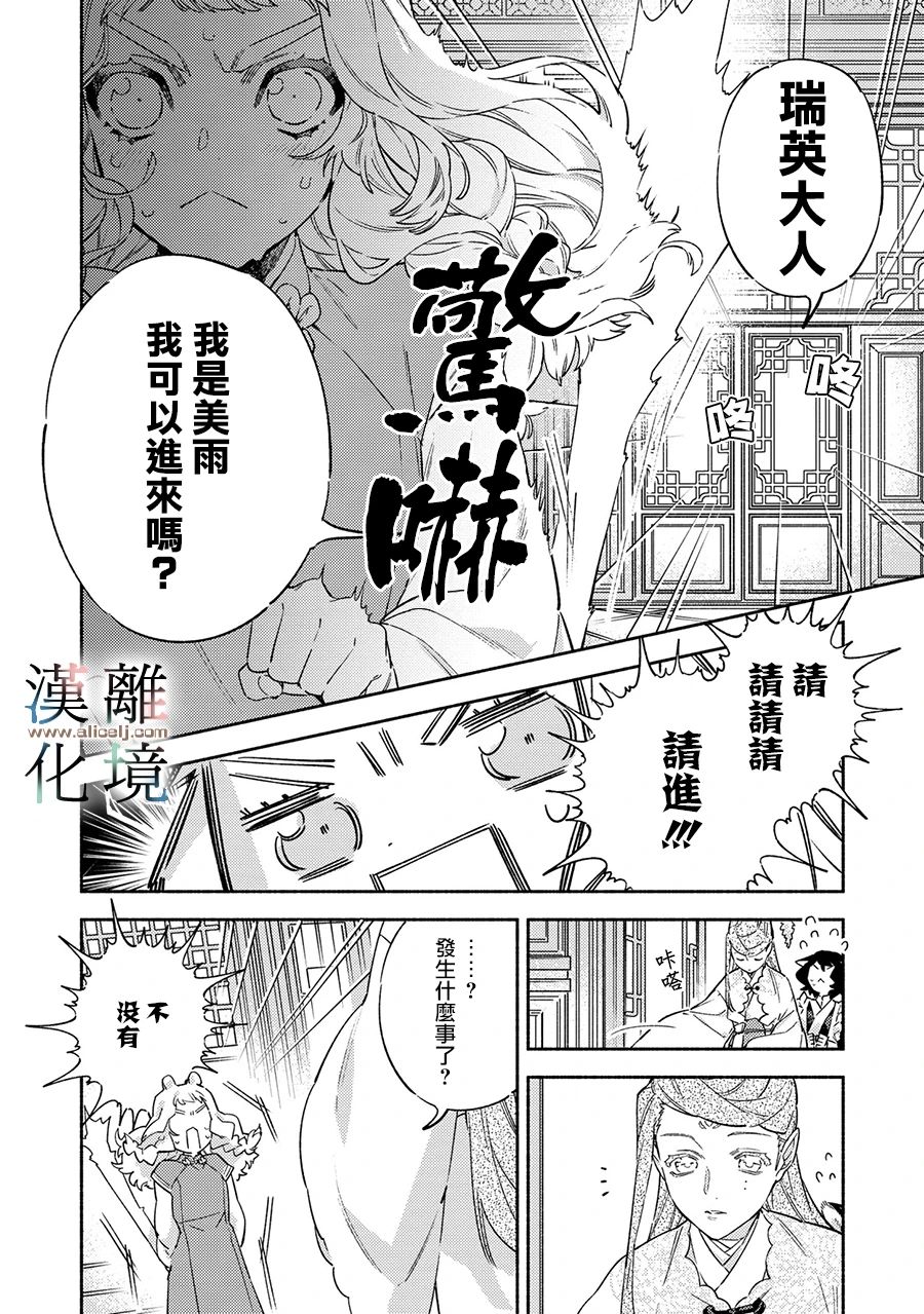 龙王陛下的逆鳞公主漫画,第4话1图